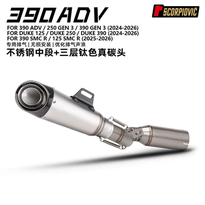 Motorcycle exhaust pipe Pipe Middle Section and - 390adv-drum-mid-section-three-layer-titanium-color-real-carbon-head
