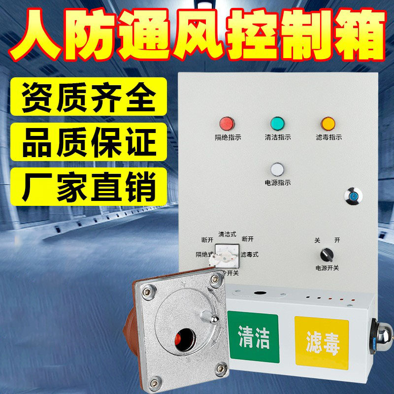 D人防控制箱呼唤按钮防爆呼叫工程抗爆人防三色灯通风信号灯箱