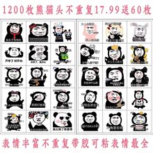 1200張超多熊貓頭貼紙表情包沙可愛內涵污搞笑個性素材貼畫ins