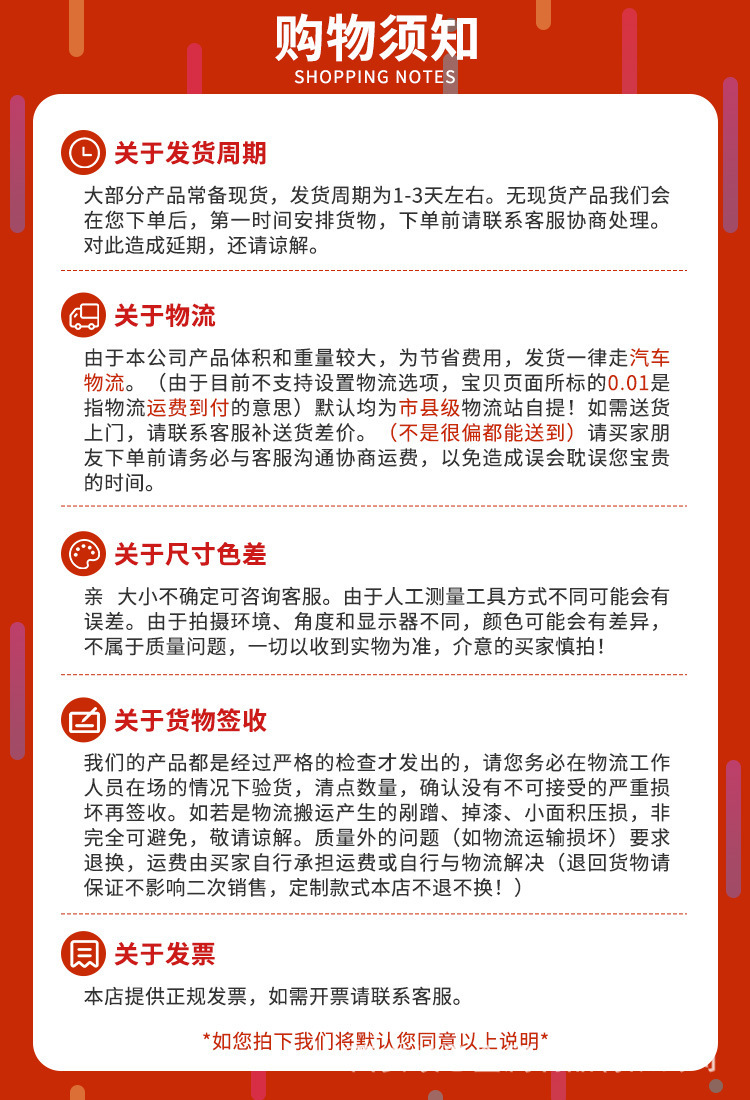 购物须知.jpg