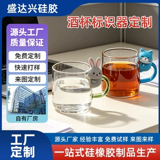 食品级硅胶酒杯标识器定制跨境聚会酒签橙子红酒杯区分标识贴定做