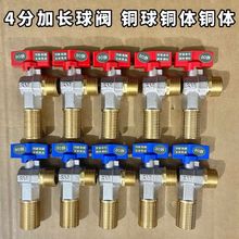 球阀4分加厚全铜特长款6分热水器角阀大流量直角球阀三角阀