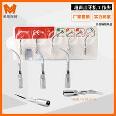 牙科啄木鸟洁牙机刀头超声波洁牙机工作尖龈上龈下牙周洁治洗牙针