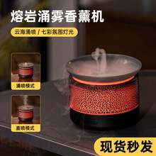 跨境新品熔岩涌雾香薰机 usb家用桌面七彩氛围灯涌喷加湿精油香氛