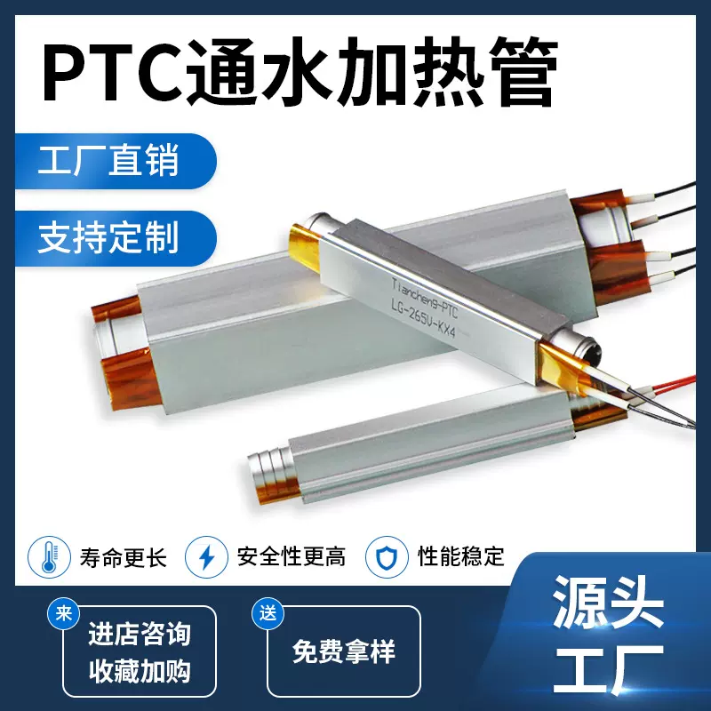 PTC水加热管陶瓷水电分离大功率足浴盆水暖床垫ptc液体加热器温控