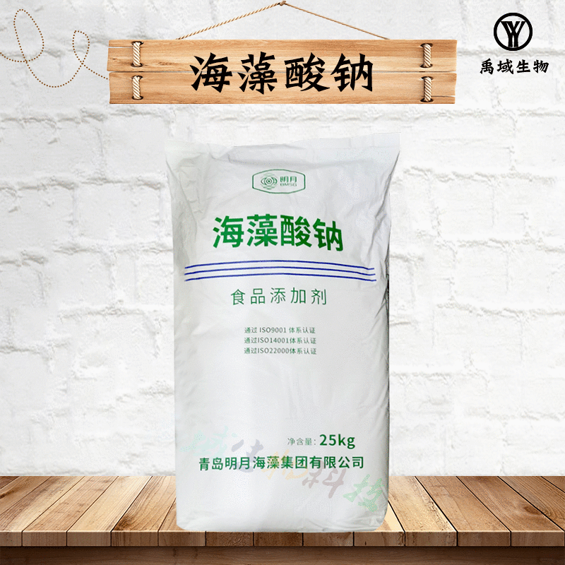 食品级褐藻酸钠增稠剂粉状明月海藻酸钠1kg起订欲购从速 量大从优