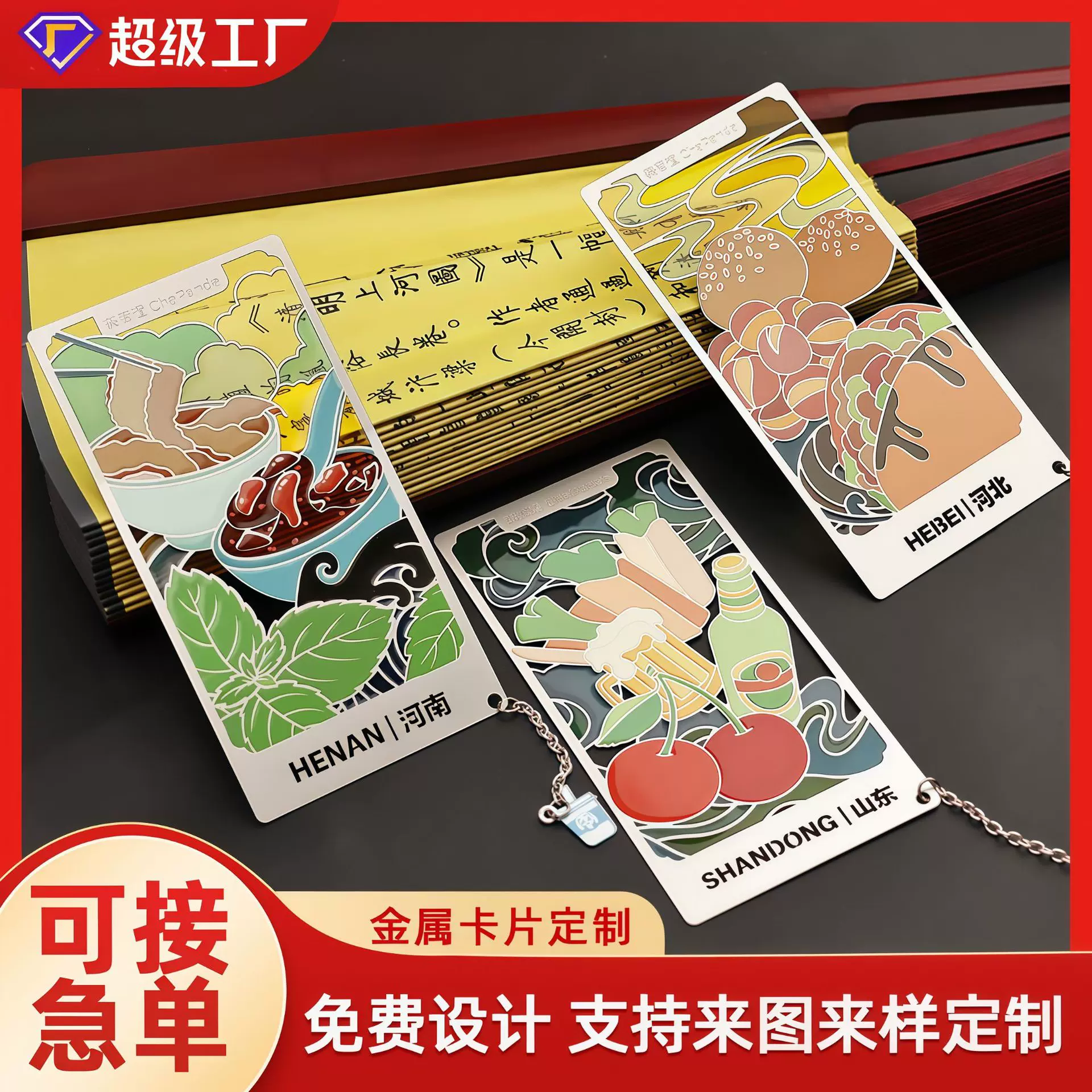 旅游城市可透光特色美食书签透明漆镂空不锈钢金属书签定制