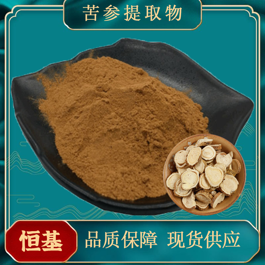 苦参提取物10:1多规格 固体饮料 苦参粉 100克装 现货苦参提取物