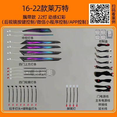 Gebori Atmosphere Lamp Levante Atmosphere Lamp President Atmosphere Lamp Grega Atmosphere Lamp (Panel (Dashboard) işıqlandırması) - 16-22-levanteribbon22-lights-dynamic-magic-color