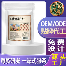 五香烤花生米新货免剥即食下酒菜500克开袋即食正宗山东炒货花生