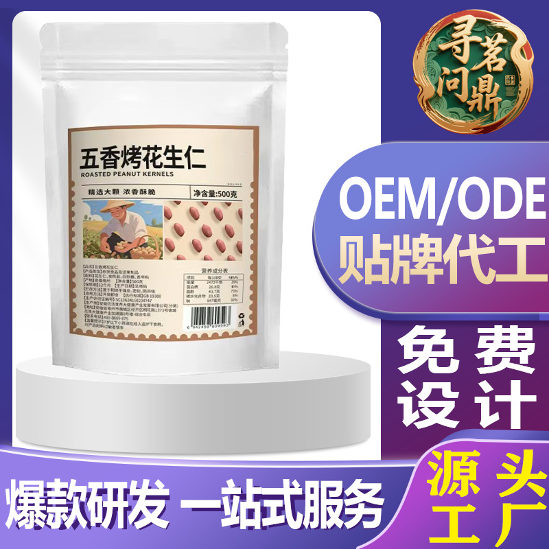 五香烤花生米新货免剥即食下酒菜500克开袋即食正宗山东炒货花生