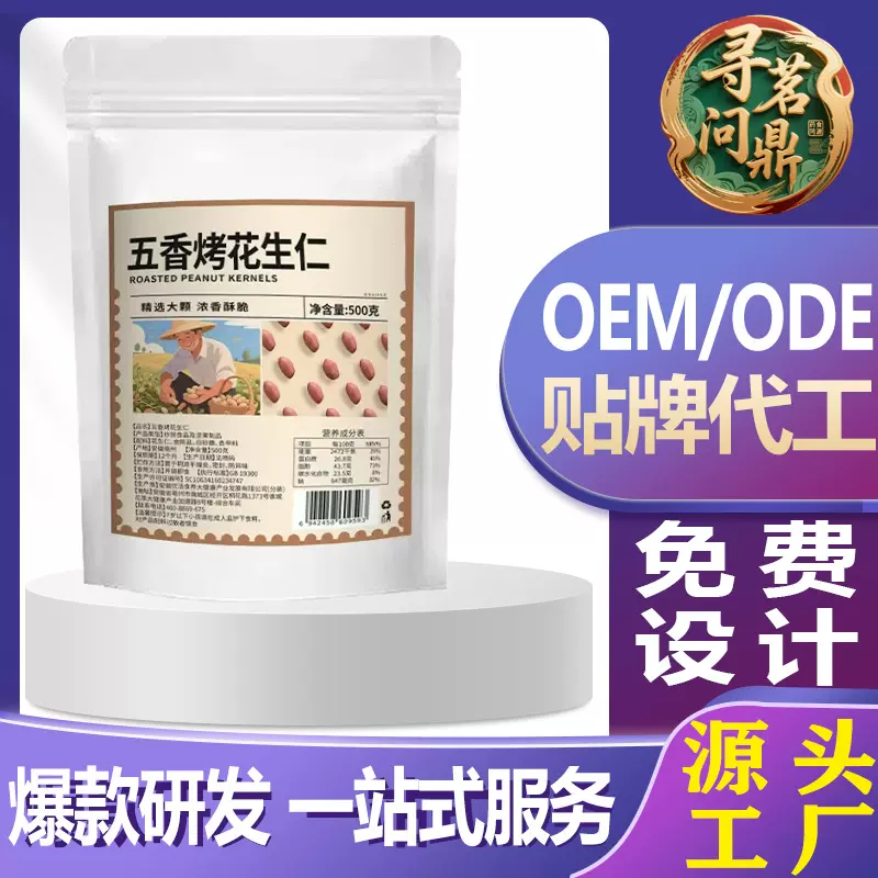 五香烤花生米新货免剥即食下酒菜500克开袋即食正宗山东炒货花生