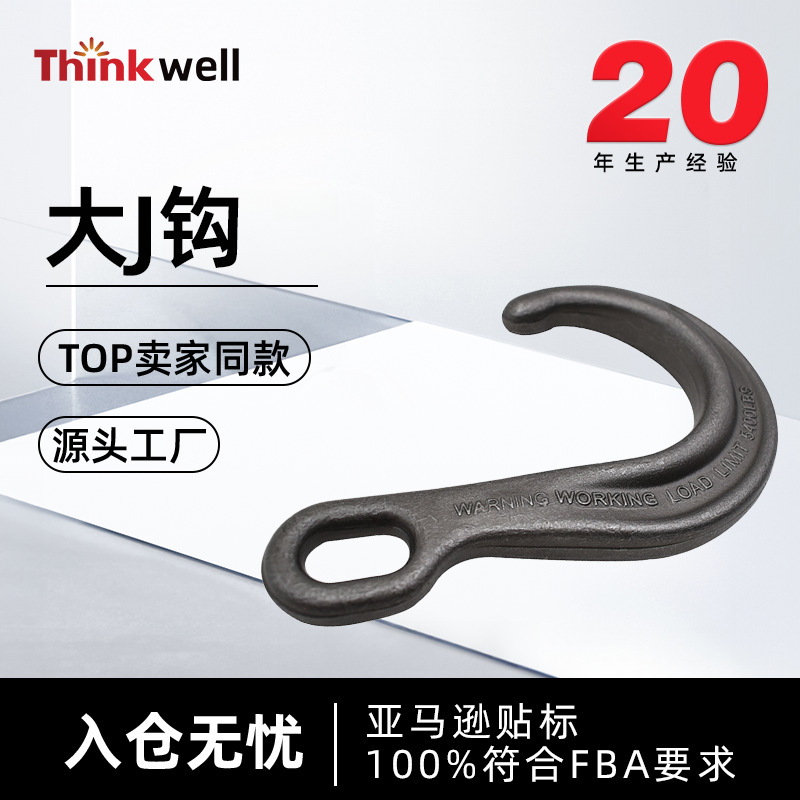 源头厂家拖车安全钩模锻拖车链用锻造大J钩8寸15寸多规格羊角钩