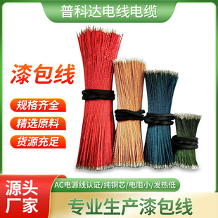 enameled wire multi-strand enameled wire single copper wire high temperature wire PE transparent bluetooth horn enameled wire LED lamp wire