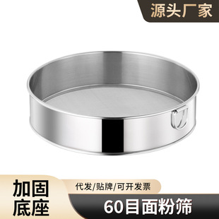 Flour Sieve Thickened 304 Stainless Steel Baking Appliance Sieve Filter Mesh Household Hand-held Screen Commercial 60 Mesh Sieve