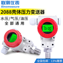联测榔头型压力变送器SIN-P400智能型扩散硅2088壳体传感器高精度