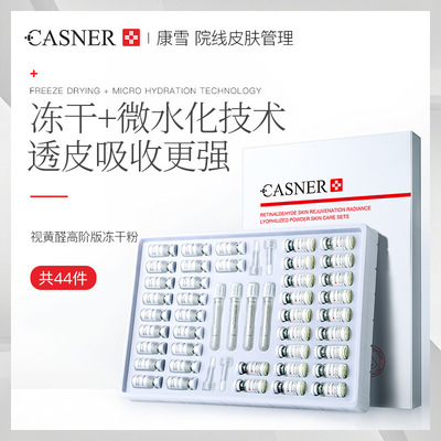 康雪視黃醛嫩膚光采凍幹粉套盒補水保濕祛痘淡化痘印修護套裝批發