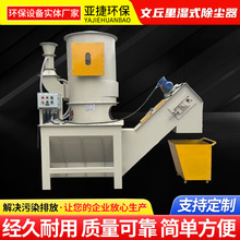 定制湿式除尘器文丘里投料机纤维粉尘集器防爆文丘里湿式除尘器