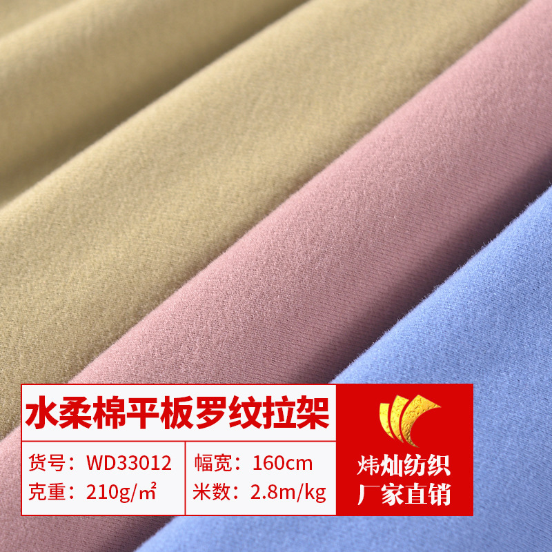 秋冬新款水柔棉平版罗纹拉架磨毛布 秋装打底长袖保暖套装面料