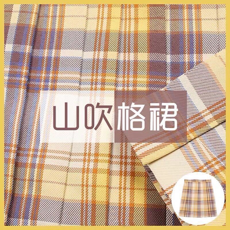 山吹格裙【送平角领结】