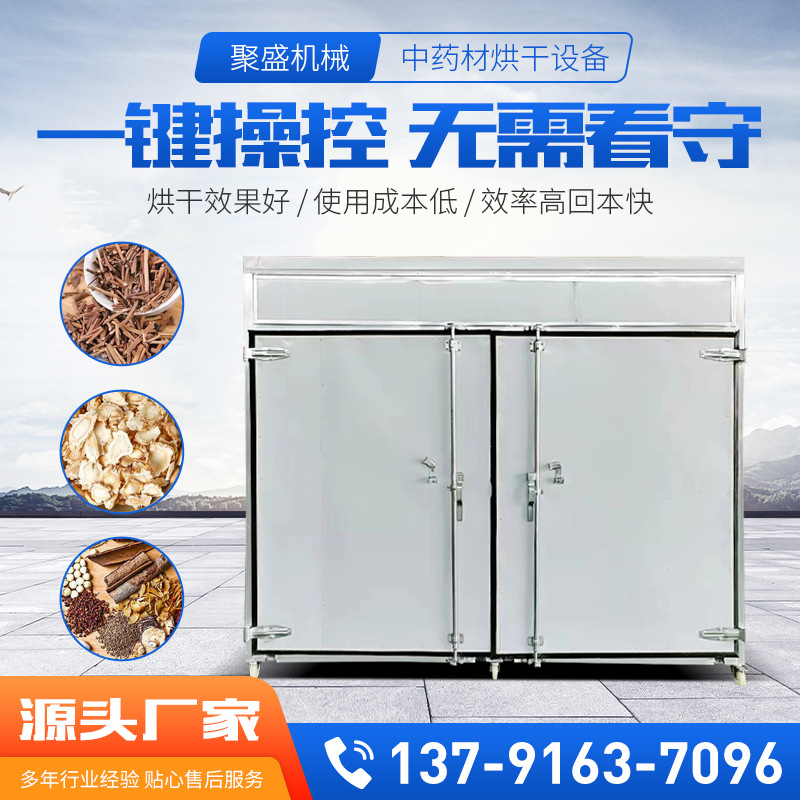 中药材饮片烘干机 电加热药渣黄芪烘干房 当归人参八角烘干设备