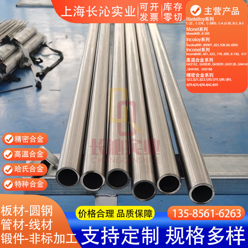 供应UNS N08926/W.Nr.1.4529高温合金棒 N08926板材 1.4529镍基合