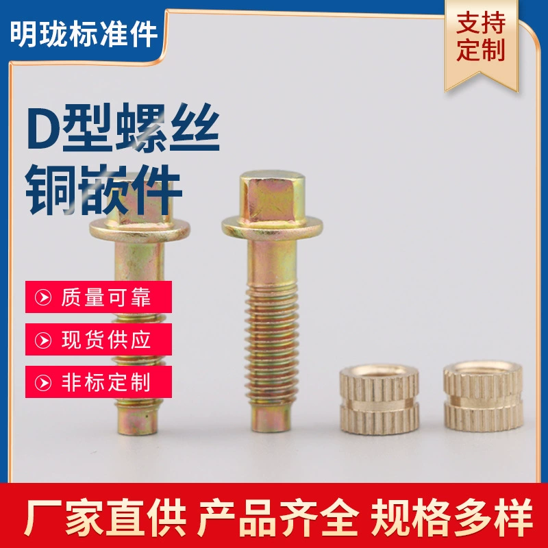 Заводская поставка винта D-типа, медная вставка, цветной оцинкованный медный винт D-типа