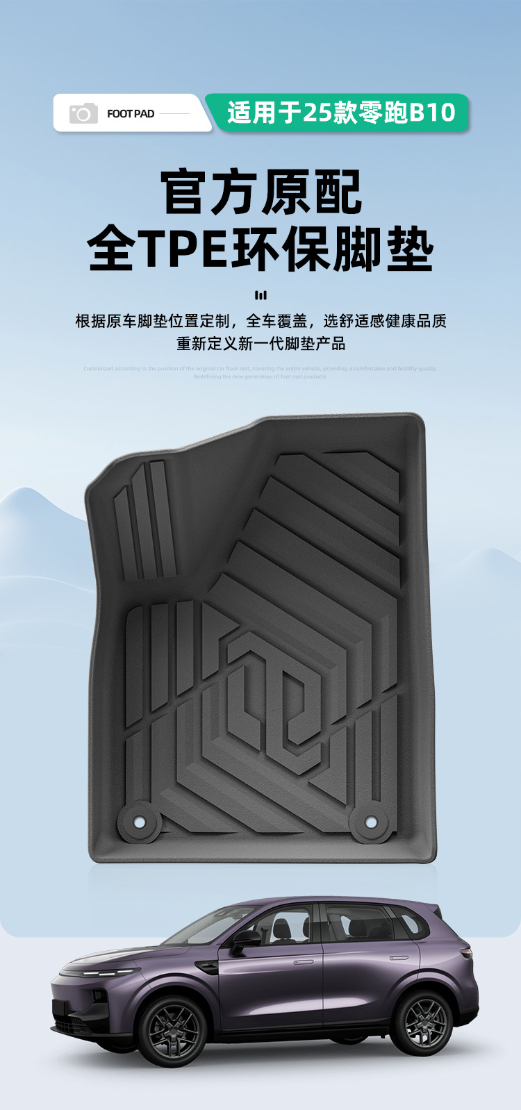 TPE Floor Mats and Trunk Mat for Leapmotor B10 2025