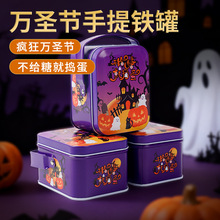 糖果盒手提铁罐万圣节派对创意儿童糖果铁盒曲奇饼干小罐子