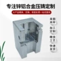 压铸定制无骨五金加工件