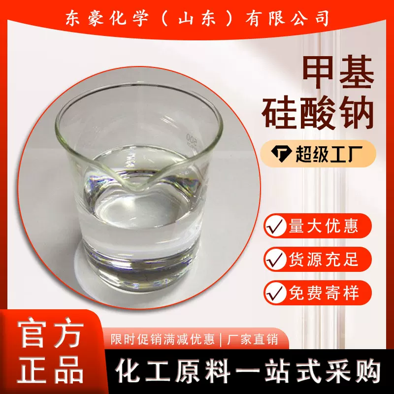 甲基硅酸钠 有机硅防水剂 建筑防水剂 50KG起订