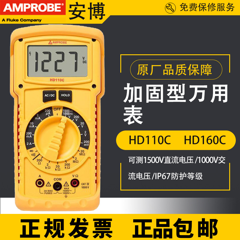 福禄克安博HD110C LCR55A测试仪器MO-100数字万用表DM78C/HD160C