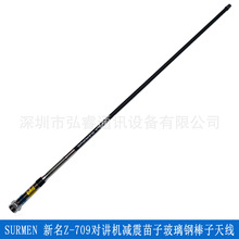 SURMEN 新名 Z-709 UV双段玻璃钢车载天线苗子棒子Z709减震天线