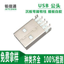USBA�� 2.0���幫�^���_����90�Ȳ����z USB�����ӿ��B����4PIN
