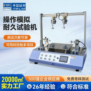 卧式操作模拟试验机全自动模拟操作测试机点击划线耐久试验机厂家