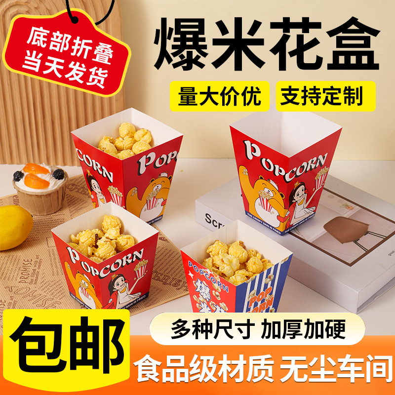 Caja de palomitas de maíz desechable Caja de cartón de suministros de fiesta Caja de papel de embalaje de bocadillos de palomitas de maíz Amazon