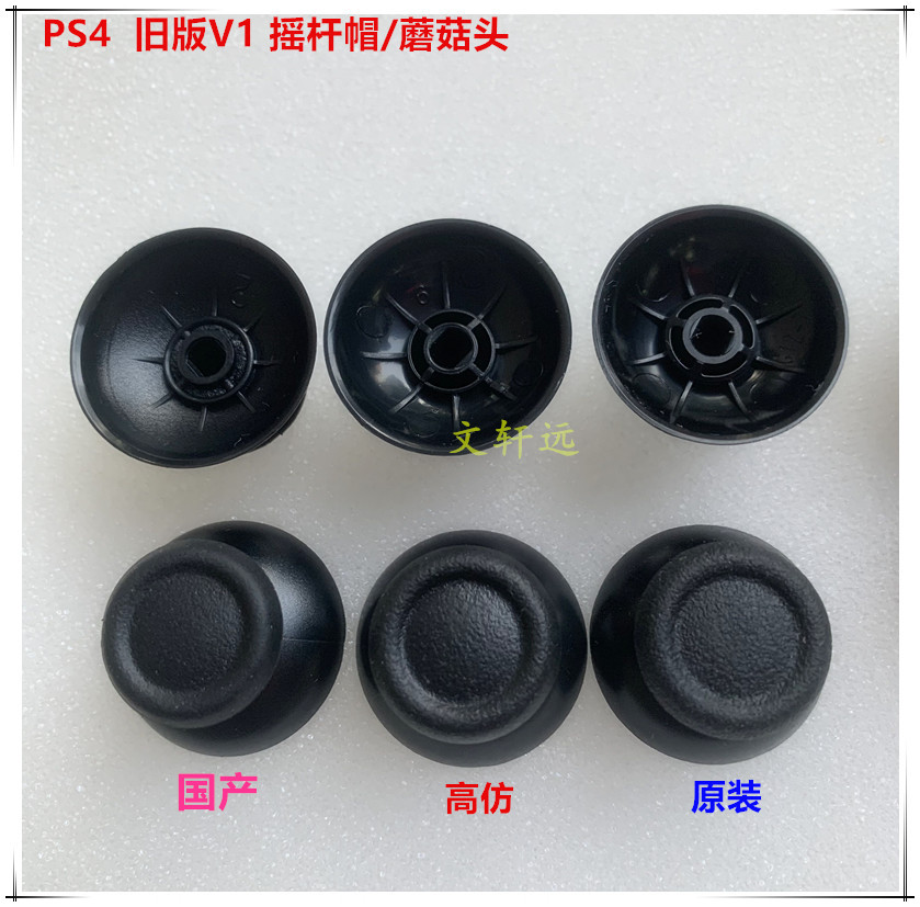 PS4原装摇杆帽子 6文轩远.jpg