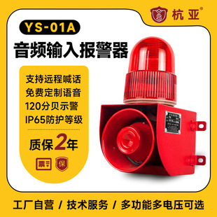 YS-01A connection computer camera 3.5mm audio signal sound and light alarm high decibel voice speaker