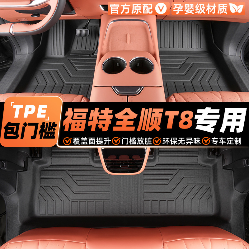 Suitable for Jiangling Ford Transit T8 First-Row Floor Mats, Full Surround 24-Model Car Modification Accessories Tpe Floor Mats Suitable for Jiangling Ford Transit T8 First-Row Floor Mats, Full Surround 24-Model Car Modification Accessories Tpe Floor Mats