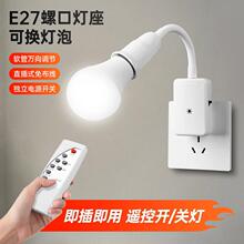 无线遥控开关灯头220V家用卧室免布线红外灯座E27螺口通用