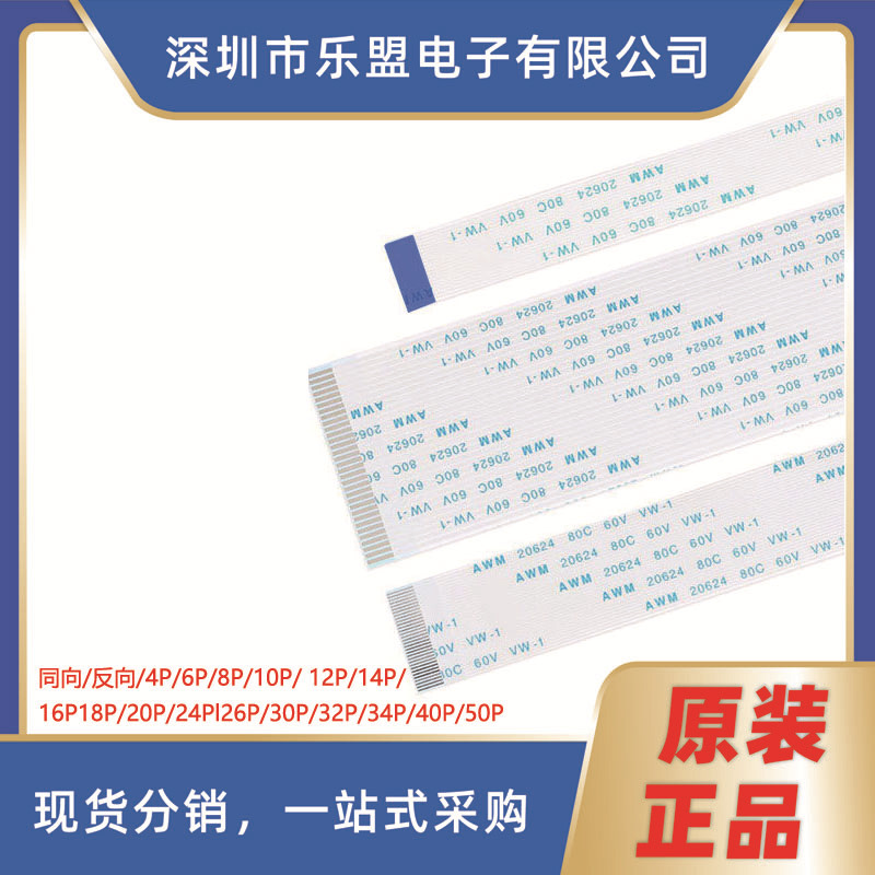FFC连接线 间距0.5/1.0MM4/8P10P/12P/16/24P/30/32/34/40P长15CM