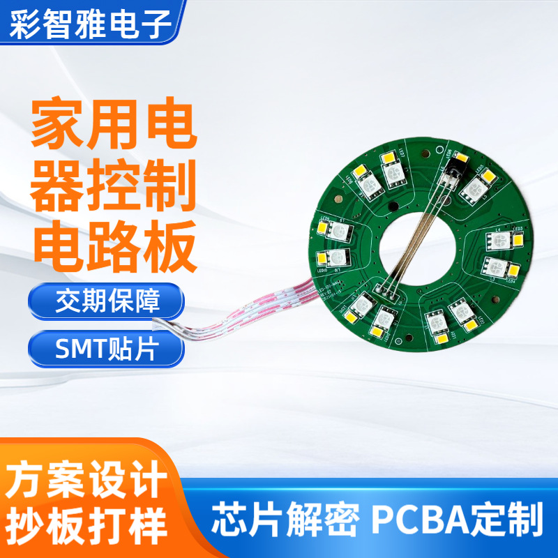 厂家led小夜灯控制板PCBA定制线路板方案设计家用电器抄板电路板