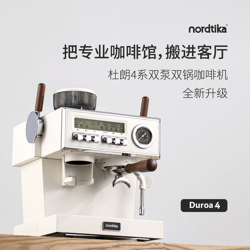 nordtikaD4 semi-automatic coffee machine with integrated grinder, dual boilers, dual pumps, American-style extraction, cross-border European and UK standards nordtikaD4 semi-automatic coffee machine with integrated grinder, dual boilers, dual pumps, American-style extraction, cross-border European and UK standards