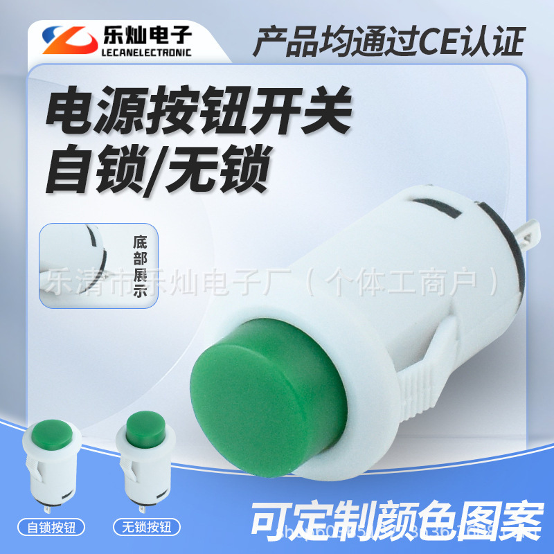 DS-425卡式圆形按钮 12MM自锁无锁按键点动开关 PBS1-10卡式开关