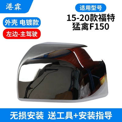 Rear mirror/rearview mirror assembly: mirror housing reversing frame - plating-shell-main-driver