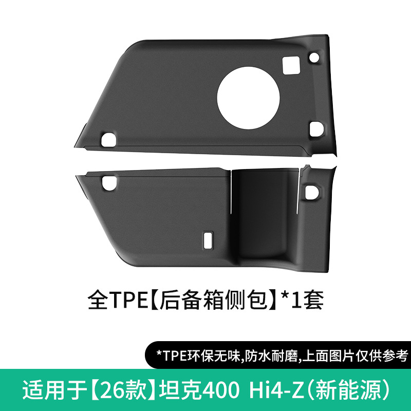 Car Floor: Tank Modelə uyğun ayaqaltı - 26-tank-400-hi4-z-trunk-side-package-new-energywithout-carton