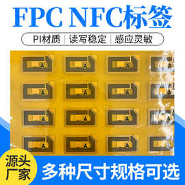 戒指nfc标签RFID身份识别高频巡更巡检标签nfc柔性耐高温fpc标签