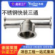 304 stainless steel quick-fitting tee inside and outside mirror polished pipe fittings non-standard sanitary quick-fitting welded tee