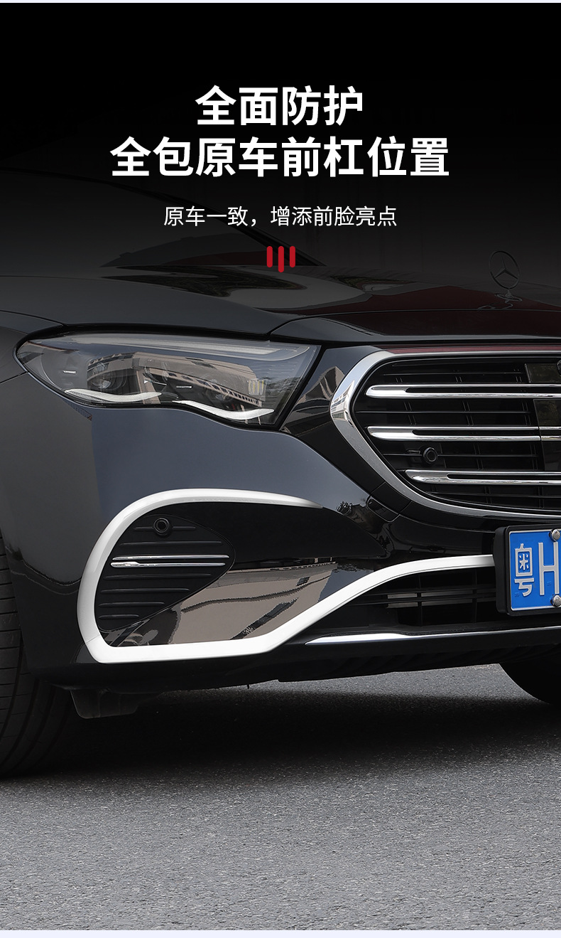 Suitable for 24-25 Models of Mercedes-Benz E-Class E300L Front Bumper Bright Strip Electroplated Decorative Strip E260L Anti-Collision Protection Strip Modification