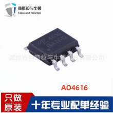 美国万代  AO4616 封装SOIC-8  N+P沟道 场效应管MOSFET 原装正品